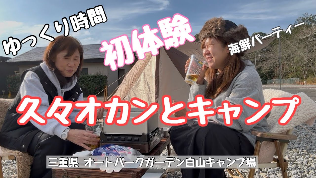 【親子キャンプ】母と娘で乾杯🍺 初めての連結テント＆バレルサウナ
