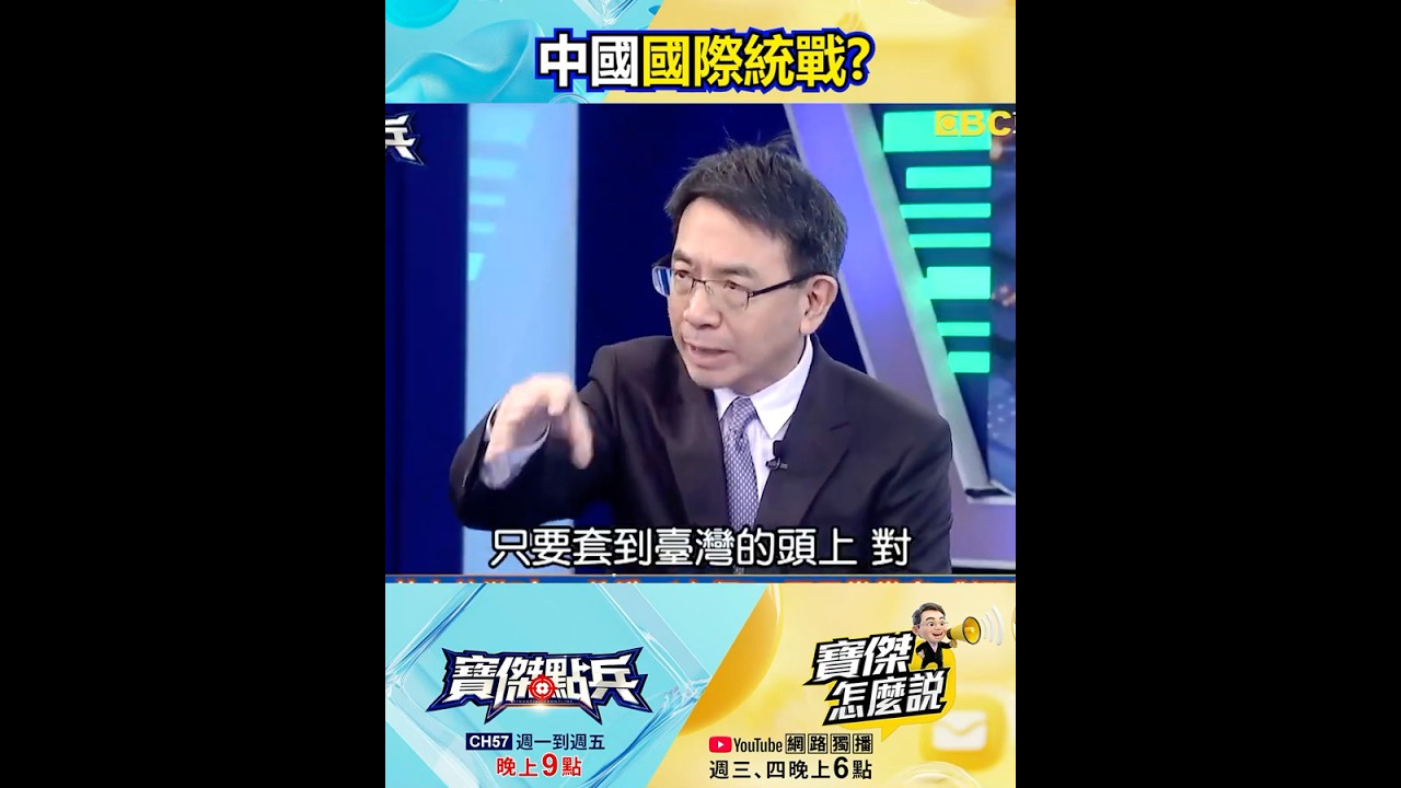 鄭麗文赴中前拋「九二共識、反台獨」入國民黨黨章&hellip;對習近平釋善意？ @TaiwanLBJnews #shorts