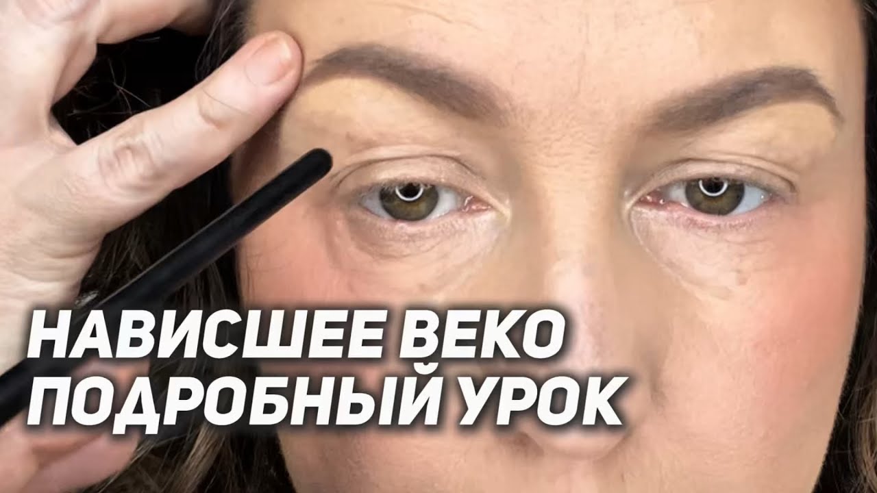 Нависшее веко, асимметрия. Не смотря на это можно делать красивый макияж глаз.