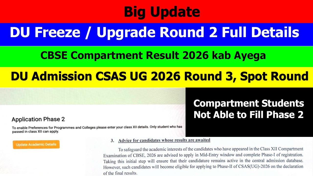 CBSE Compartment Results 2026 | DU Admission 2026 Compartment Students Issue | Upgrade Round 2