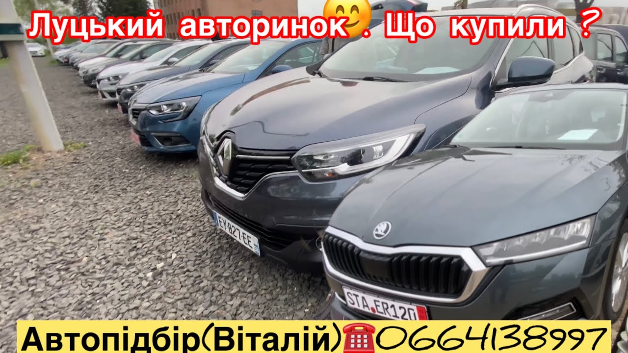 Луцький авторинок . Купили Skoda Octavia A8 2021 рік / Renault Kadjar 2017
