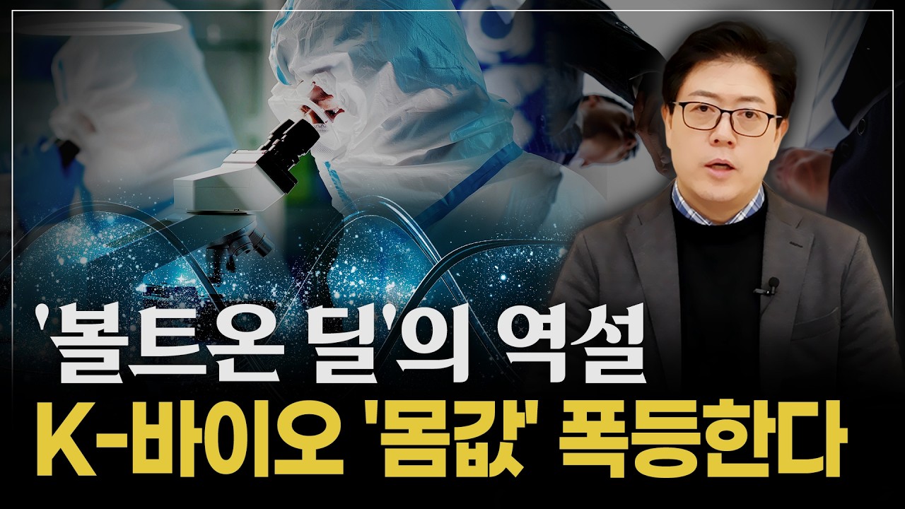 2026년 매출 증발 위기? 빅파마가 메가 M&A 대신 '중소 바이오'에 올인하는 '진짜 이유'