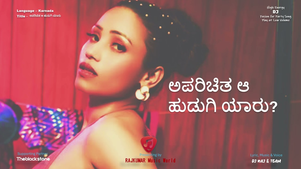 ಅಪರಿಚಿತ ಆ ಹುಡುಗಿ ಯಾರು