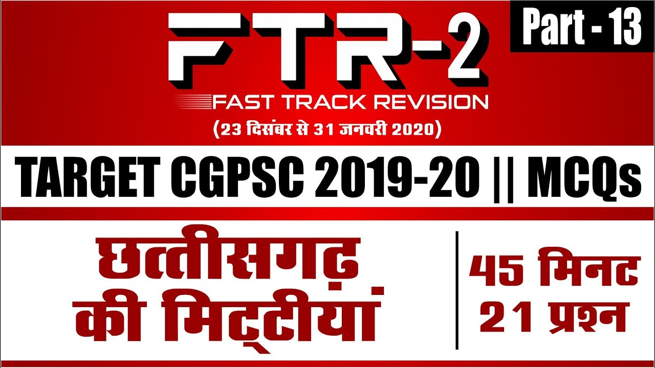 छत्तीसगढ़ सामान्य अध्ययन || छत्तीसगढ़ की मिट्टीयां || Part-13 || FTR-2 || MCQs