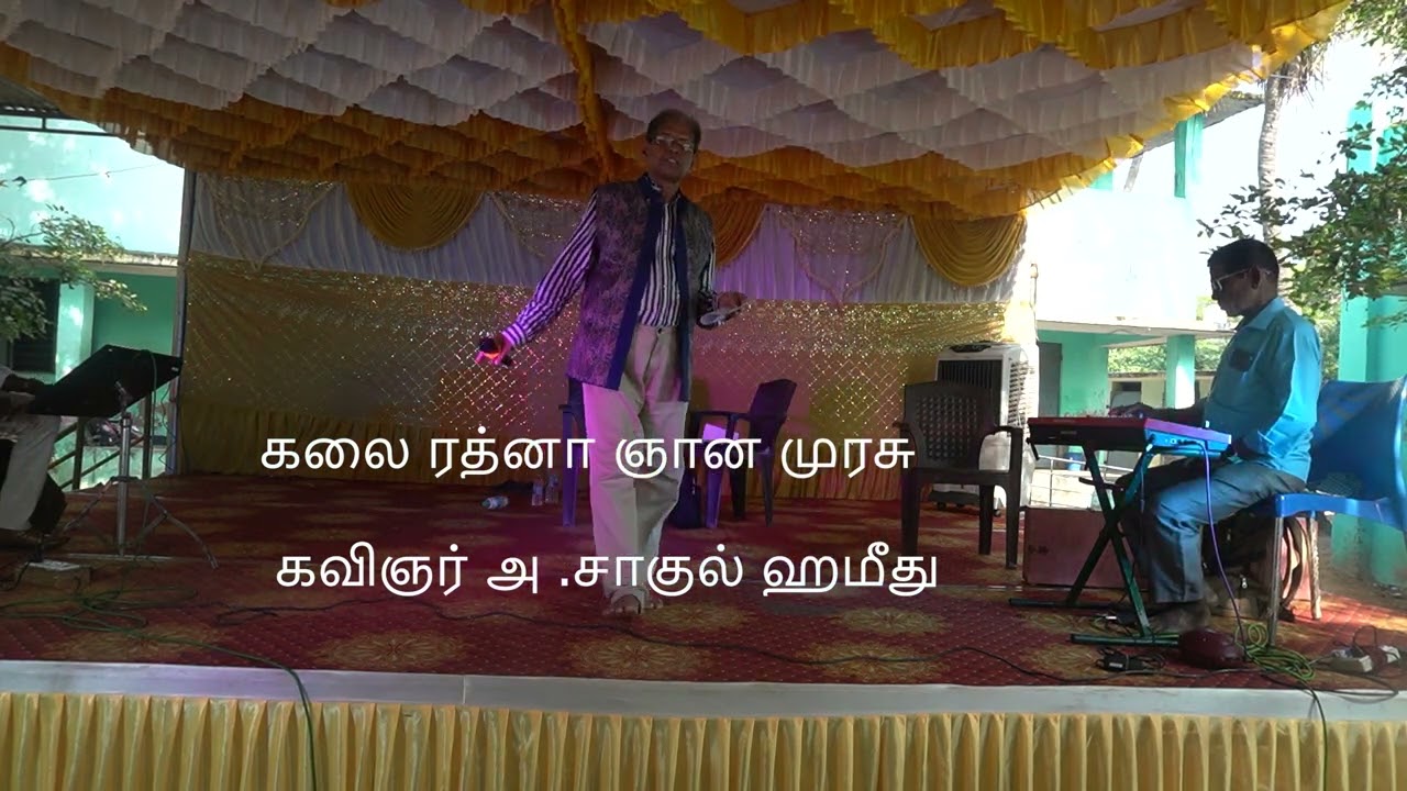 கவிஞர் அ .சாகுல் ஹமீது