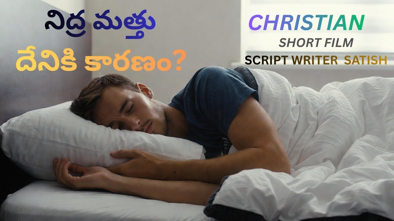 నిద్ర మత్తు దేనికి కారణం?