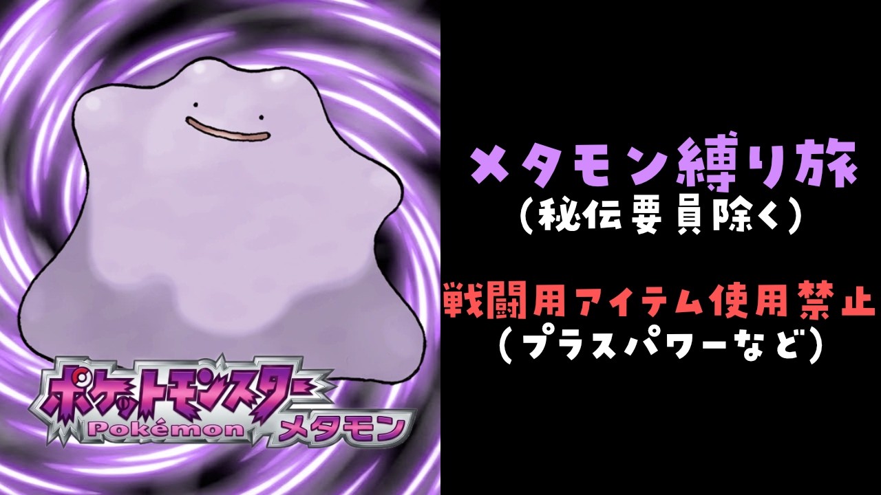 【逆張り】 メタモン縛り旅 #ポケモン #ポケモンfrlg