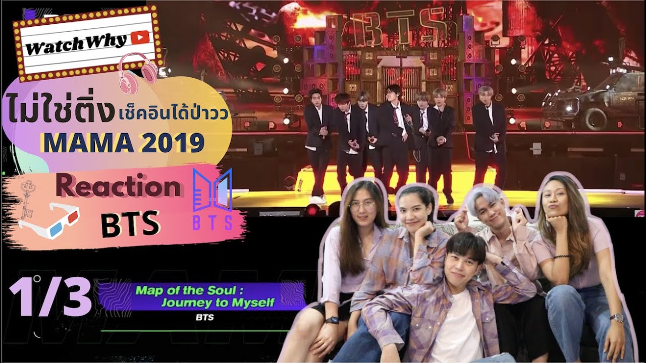 วอดวาย ไม่ใช่ติ่งเช็คอินได้ป่าว EP.44 l Reaction 