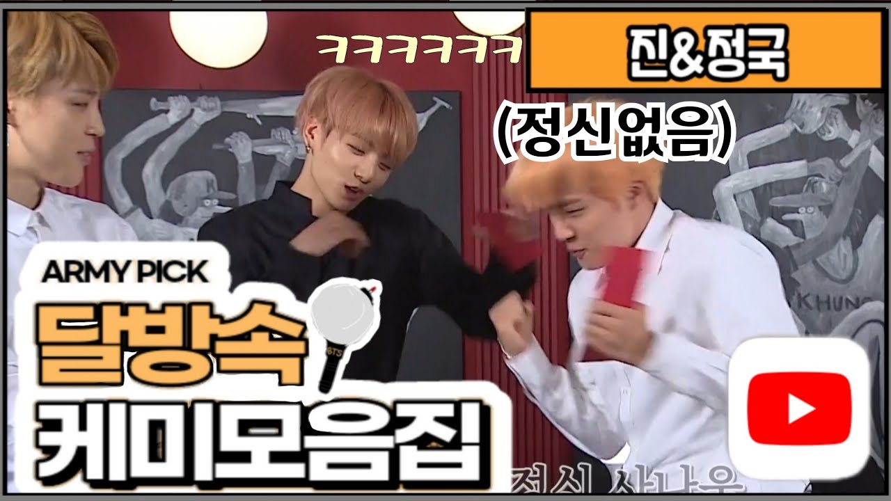 [방탄진&정국]달방속 케미모음.zip/진짜 이 정도면 둘이 운명ㅋㅋ/🏃‍♂️ RUN BTS JIN💜JUNGKOOK CHEMI MOMENTS