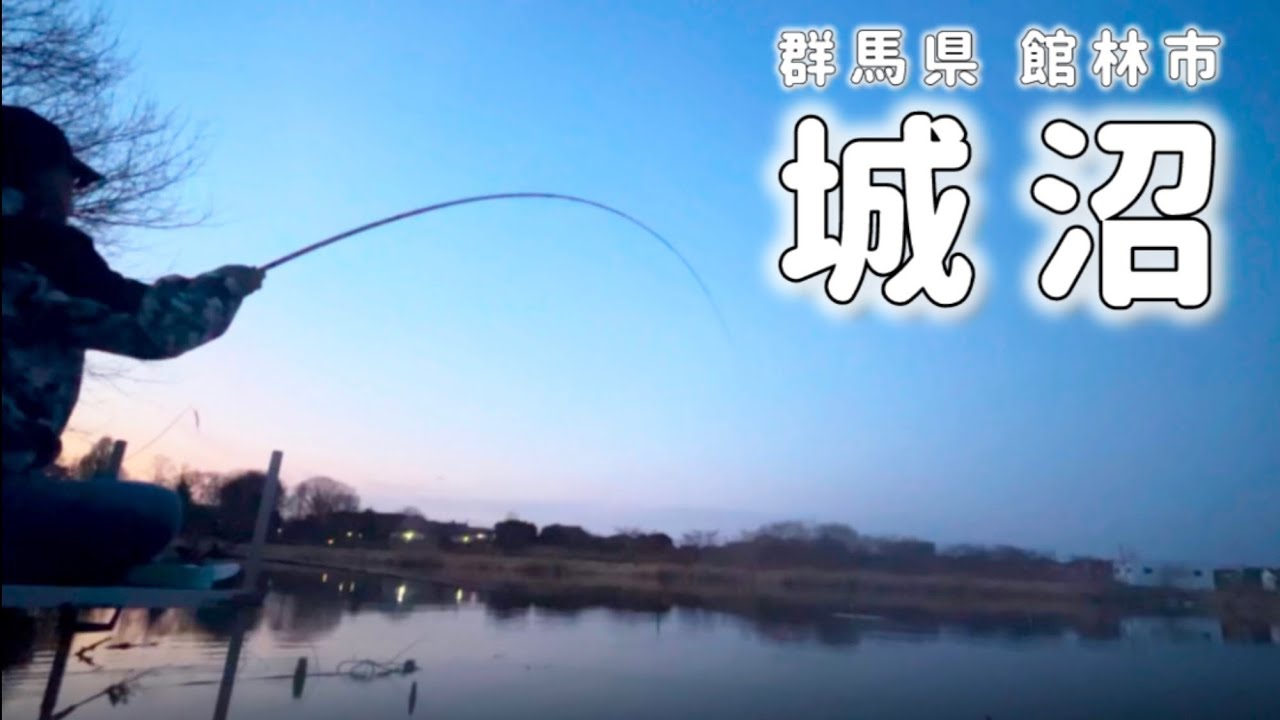 春の気配！乗っ込み寸前の城沼に迫る