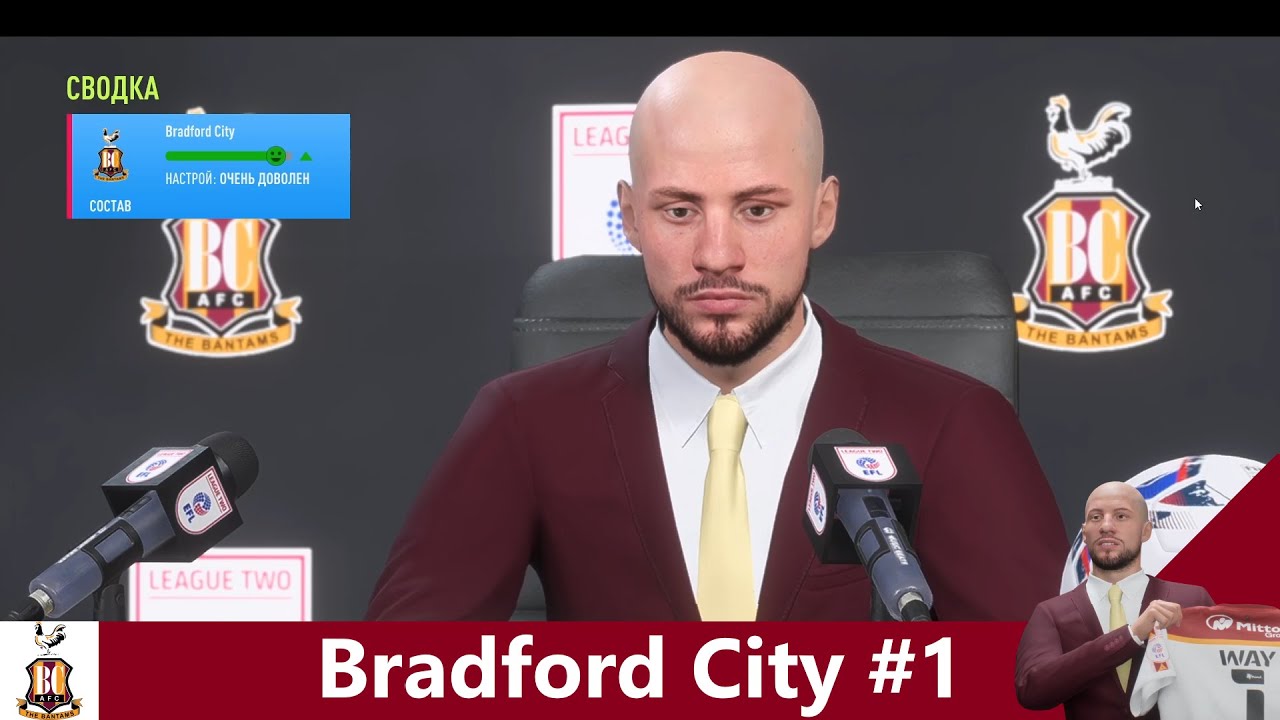 Мы начинаем это невероятное приключение! – Карьера тренера Брэдфорд Сити #1