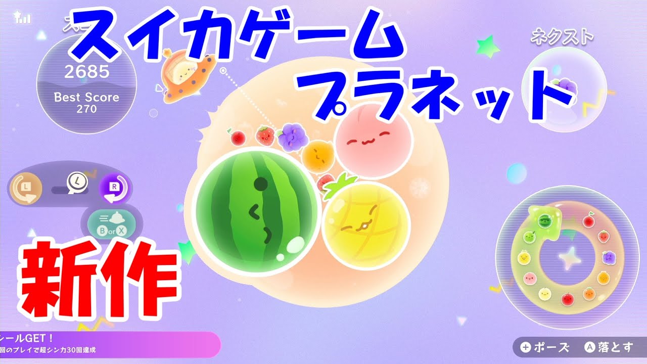 【スイカゲーム ぷらねっと】終盤は急ぐしかないのか