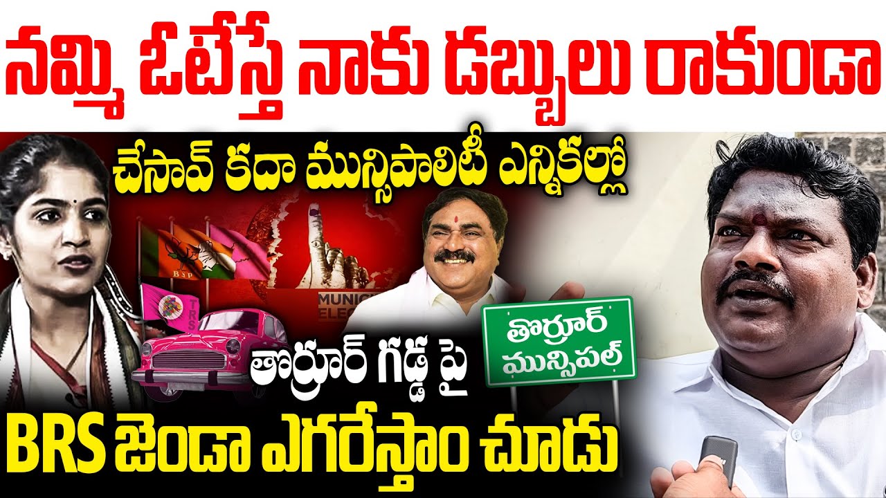 తొర్రూర్ గడ్డ పై BRS జెండా ఎగరేస్తాం చూడు | RG TV Ground Report IN Thorroor Constuency | RG TV |