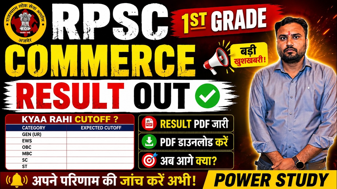 RPSC 1ST GRADE COMMERCE RESULT OUT🔥RPSC SCHOOL LECTURER COMMERCE RESULT // 1ST GRADE COMMERCE CUTOFF