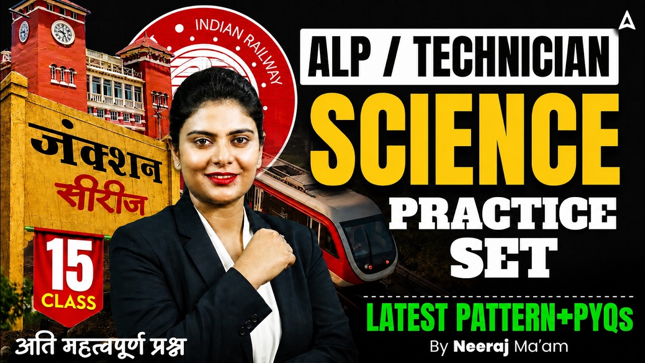 RRB ALP & TECHNICIAN SCIENCE CLASSES 2026 | RRB ALP SCIENCE PRACTICE SET #15 | BY NEERAJ MAM