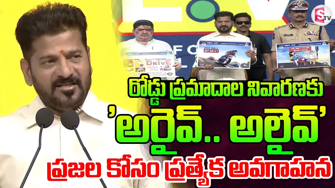 ప్రజల జీవితం కోసం పోలీస్ యుద్ధం | Telangana Police Awareness & Anti-Drug Campaign | CM Revanth Reddy