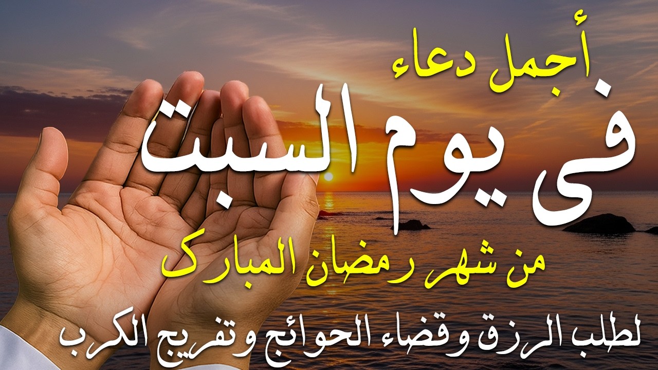 دعاء فى يوم الخميس المستجاب دعاء يوم في 15 من شهر رمضان للرزق والشفاء العاجل وقضاء الحوائج 🤲(4k)
