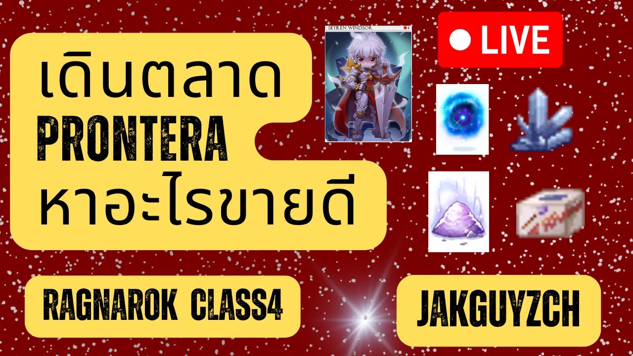 RAGNAROK CLASS4 เดินตลาด PRONTERA หาอะไรขายดี