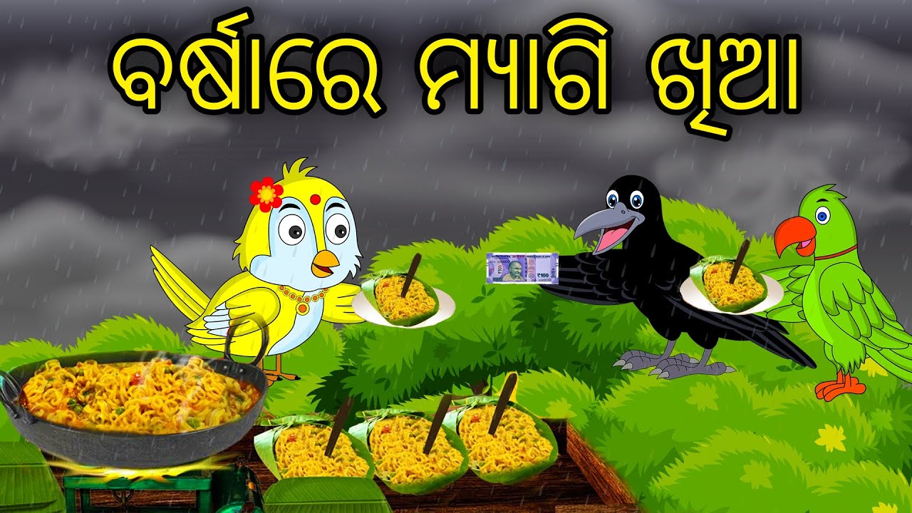 Barsha Re Maggie Khia | Odia Cartoon |Odia Bird Stories| Odia Chadhei Gapa| Odia Moral Story