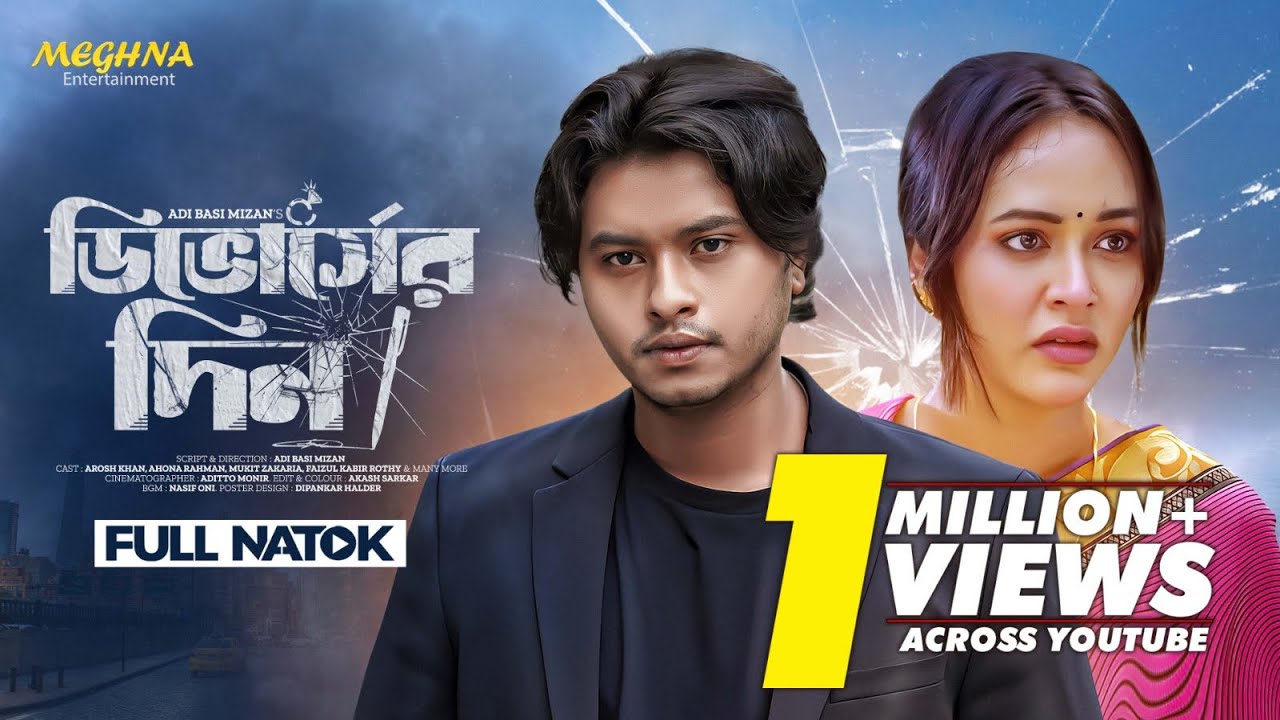 Divorcer Din | ডিভোর্সের দিন | Full Natok | Arosh Khan | Ahona Rahman | Bangla Natok