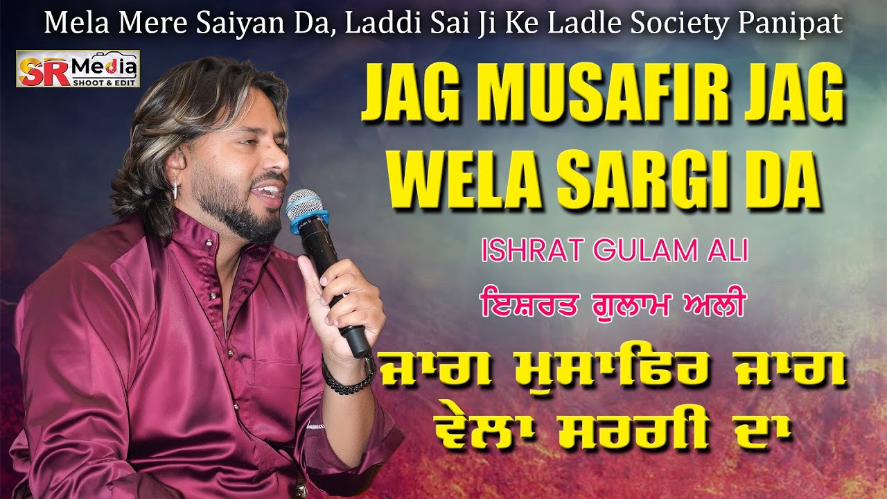Jag Musafir HJag Wela Sargi Da | Ishrat Gulam Ali | Mela Mere Saiyan Da Panipat Video 2025| SR Media