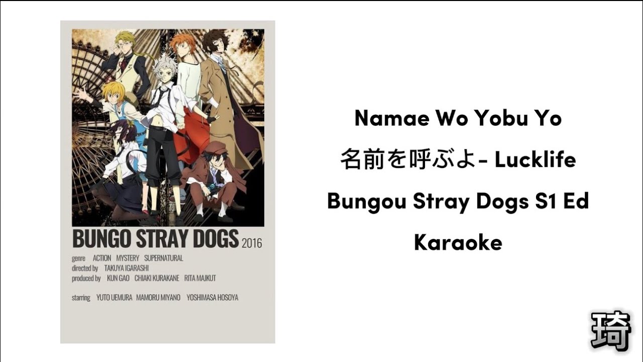 [KARAOKE] Bungou Stray Dogs Ed 1 [No Vocal] Luck Life - Namae wo yobu yo [Lyrics]
