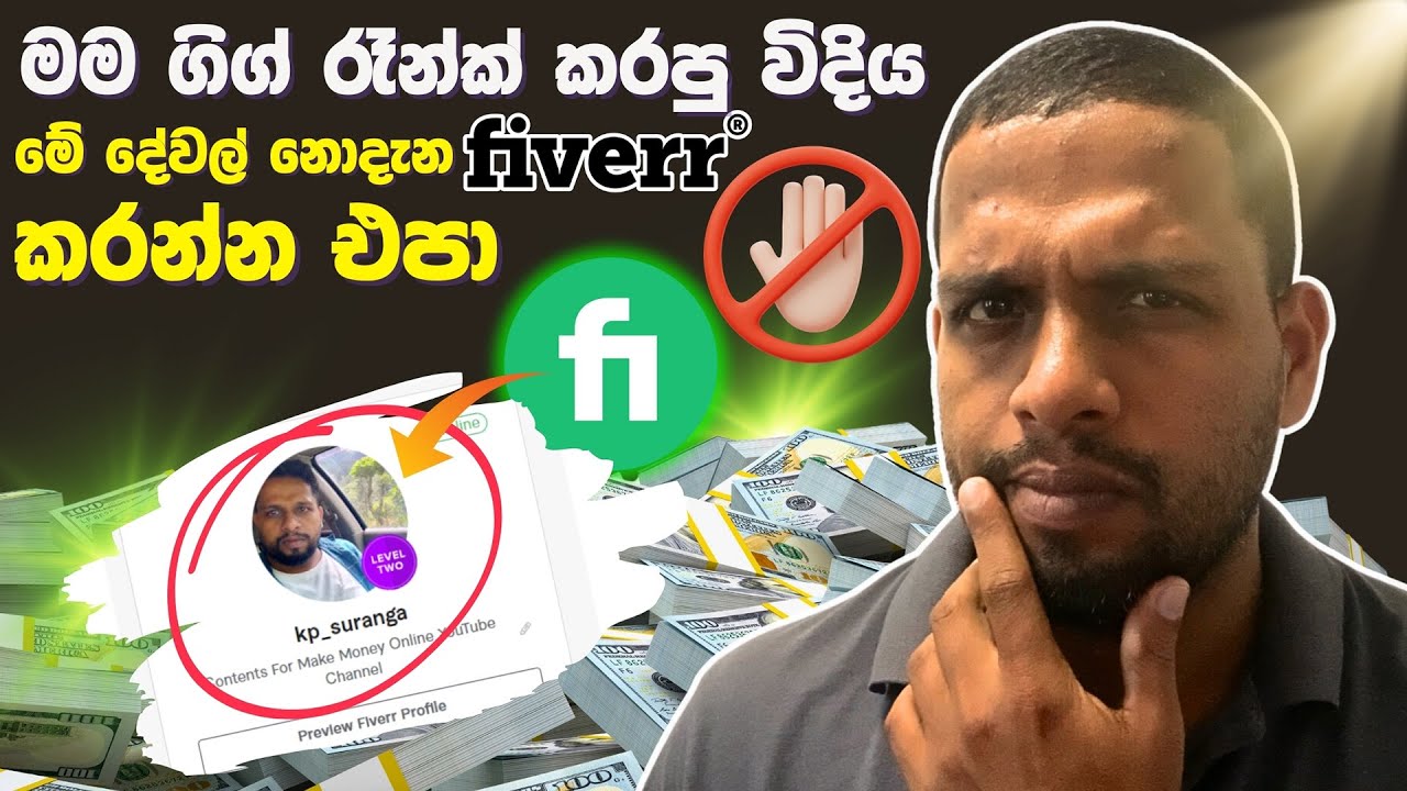 (මගේ ක්‍රමය) How I Rank My Fiverr Gig 1# ‍Fiverr SEO Tips Sinhala | Fiverr METADATA #fiverr