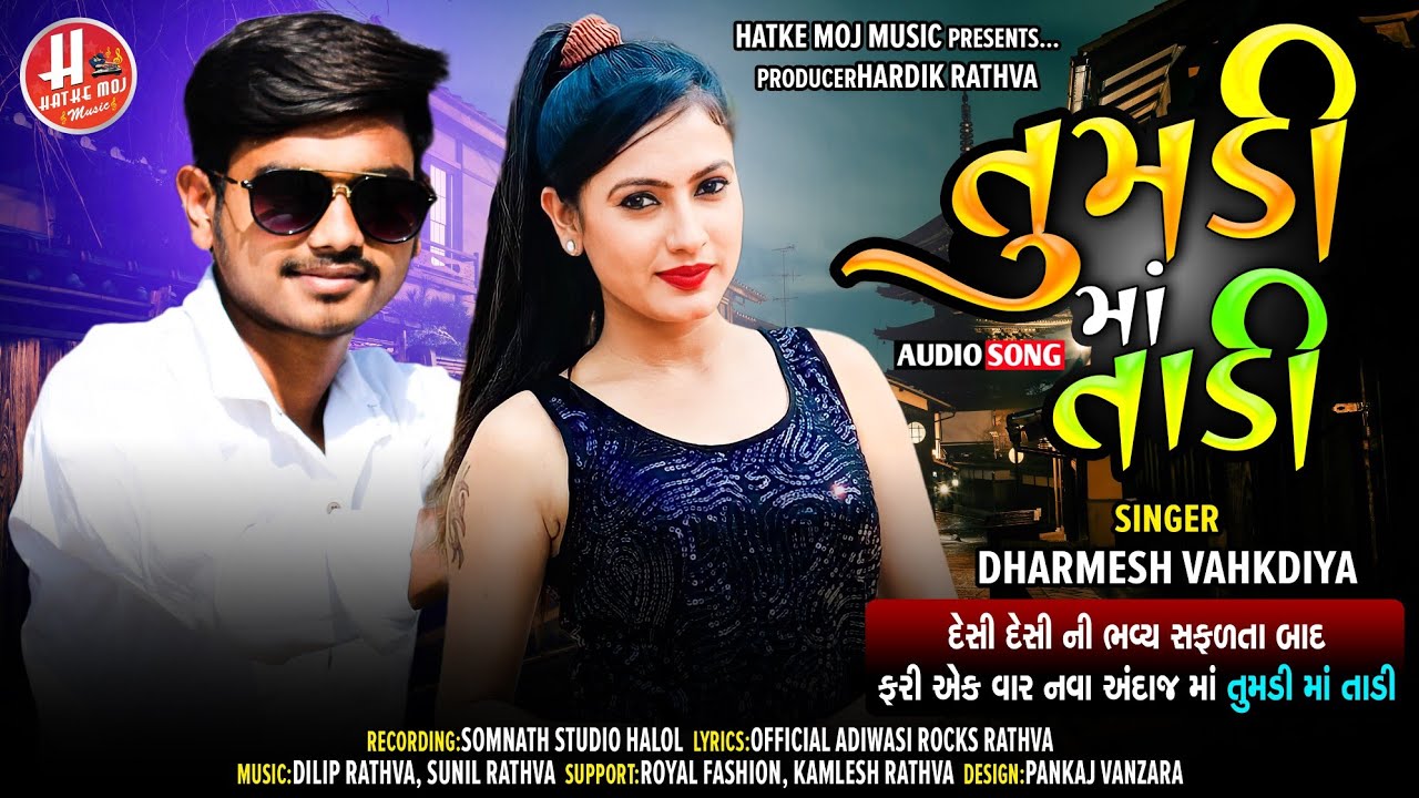 Tumdi Ma Taadi || Dharmesh Vahkdiya New 2021 Timli || તુમડી માં તાડી @HATKEMOJMUSIC
