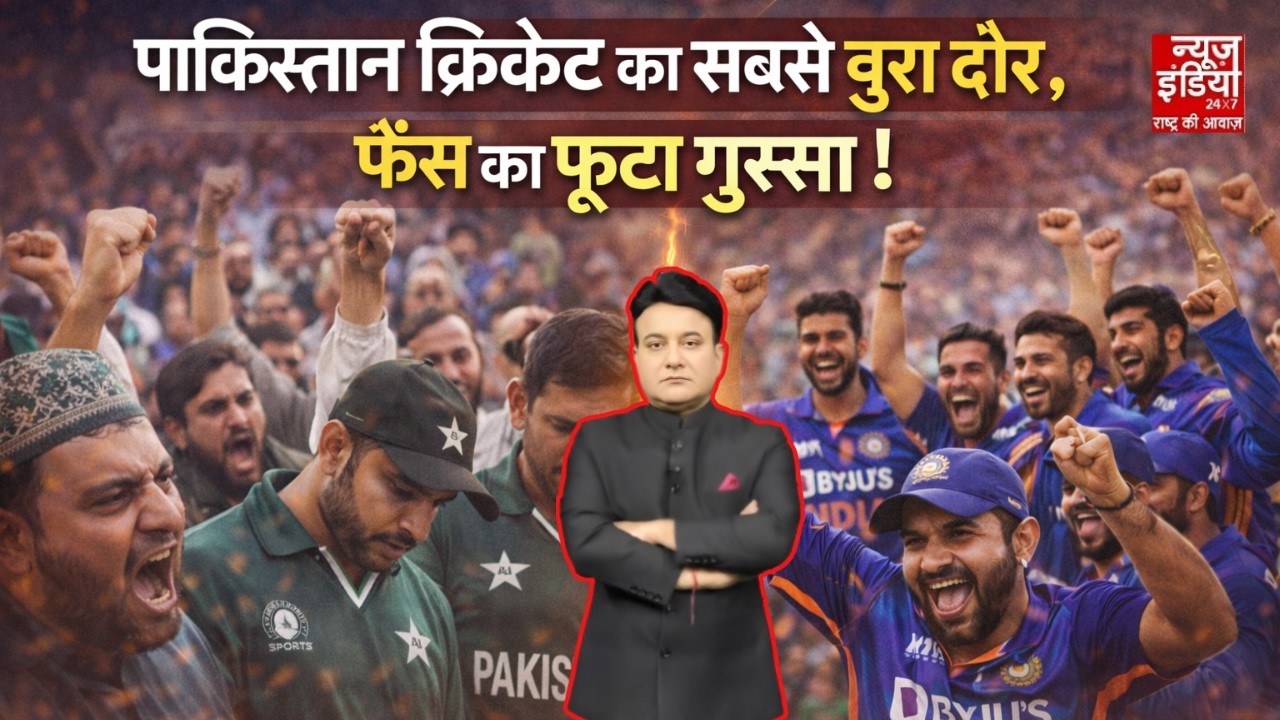 Rana Yashwant Explain: पाकिस्तान क्रिकेट का सबसे बुरा दौर, फैंस का फूटा गुस्सा ! News Master