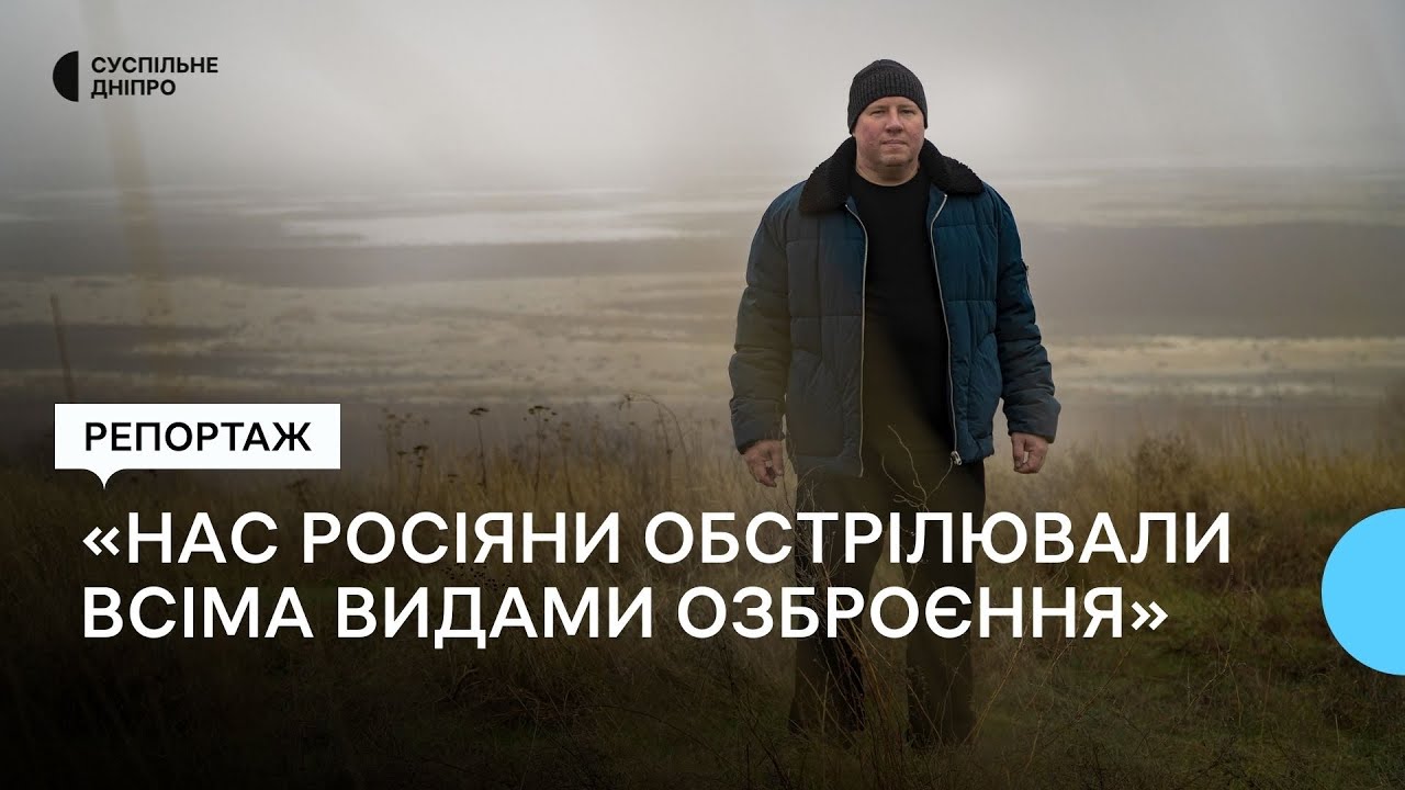 «Атакують з дронів, артилерії та мінометів». Життя в Вищетарасівці на березі Каховського водосховища
