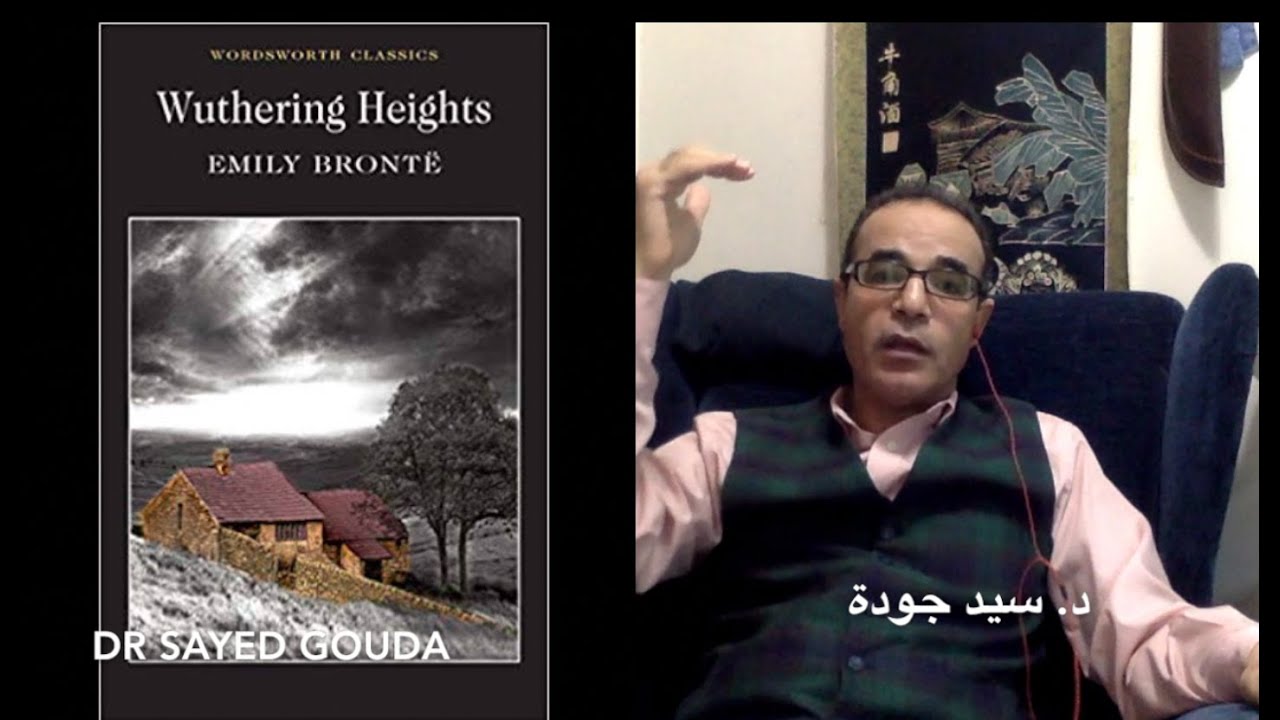 Wuthering Heights P1 مرتفعات ووذارينج، مقدمة عن الرواية وعن عائلة الكاتبة، ج ١. جزء من المحاضرة