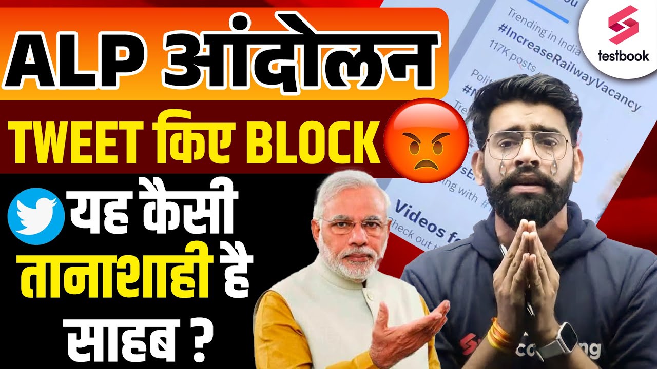 RRB ALP Tweet Delete | Railway ALP Vacancy Increase | RRB ALP New Vacancy 2024 | Lalit Sir