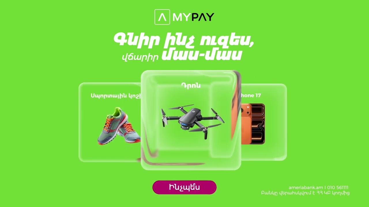MyPay - Գնումները` հիմա, վճարումը` հաջորդ ամսից