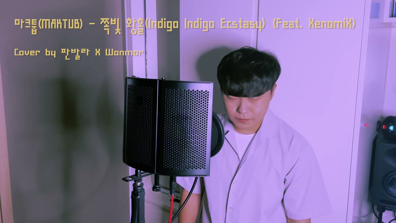 [COVER] 마크툽(MAKTUB) - 쪽빛 황홀(Indigo Ecstasy) (Feat. XenomiX) Cover by 판발라 X ₩onMor