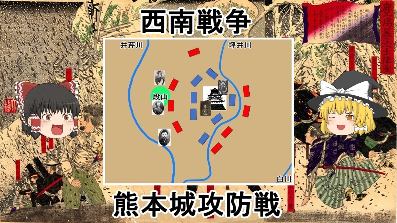 ［ゆっくり戦争解説］名将が支えた籠城戦　熊本城の戦い