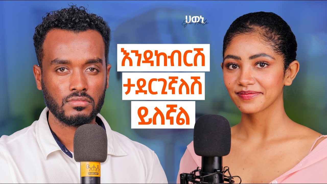በጣም የተረጋጋ ሰው ነው |ታይላንድ ነው የተማርኩት| ሰው ጋር አልቀርብም
