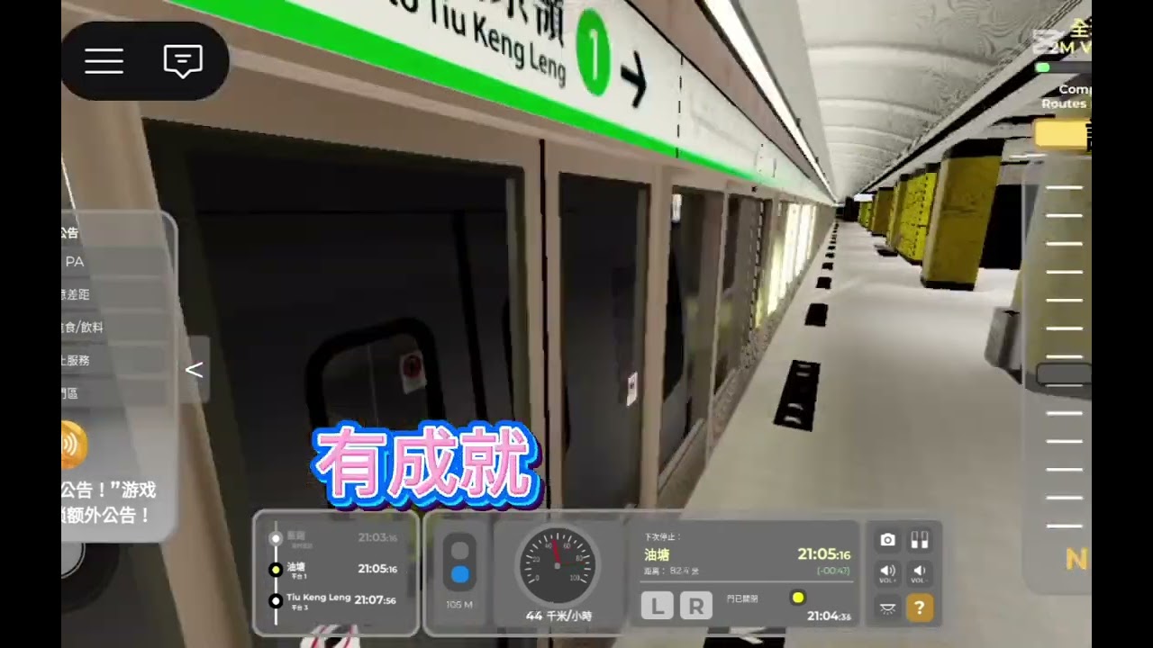 將軍澳線觀塘線融合路線