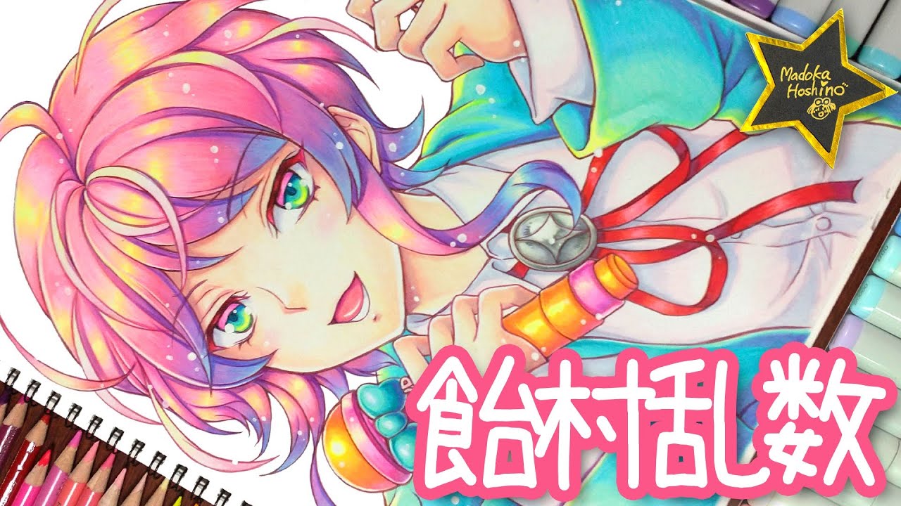 ヒプマイ 飴村乱数 イラスト描いてみた！コピック＆色鉛筆メイキング/ヒプノシスマイク/アメムララムダ/画材/音声解説