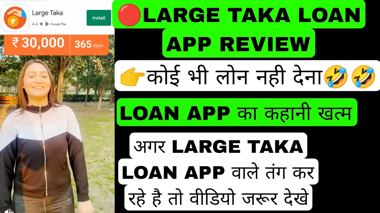 🔴 Large Taka Loan Repayment Nahi Kiya To | Large Taka Loan Not Paid