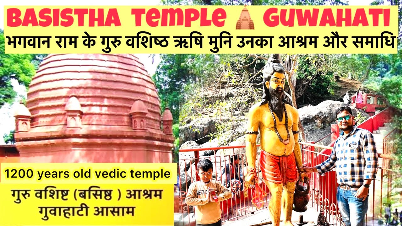 Basistha Temple Guwahati Assam || Basistha Ashram Assam || Must Visit Place In Guwahati, #basistha