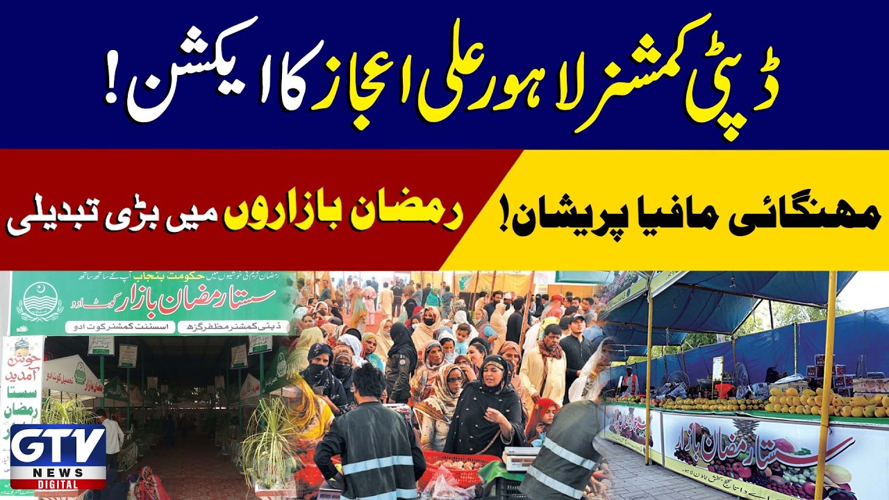 Action by Deputy Commissioner Lahore Ali Ejaz!Inflation mafia worried! Big change in Ramadan markets