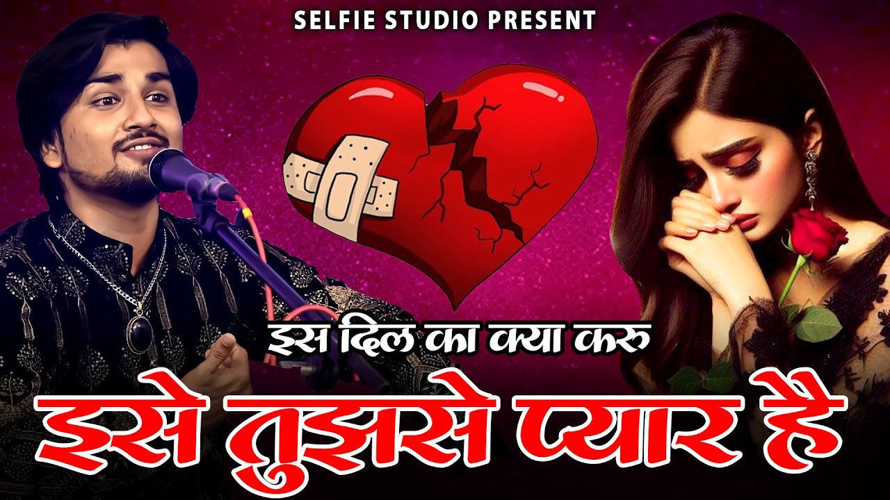 2024 की दर्द भरी ग़ज़ल | Is Dil Ka Kya Kru Ise Tujhse Pyar Hai | Adnan Naza का आशिकी अंदाज़ | Kamptee