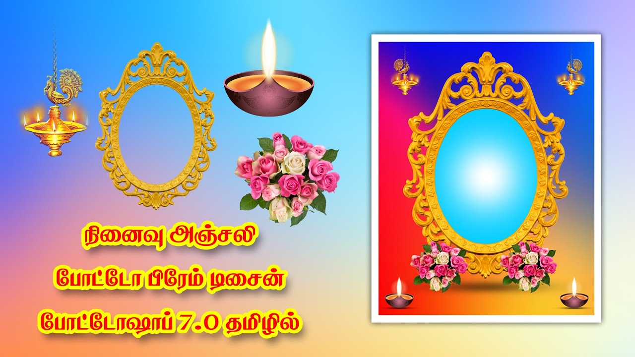 How to Create Death Photo Frame Photoshop 7.0 Tamil - இந்திரா புகைப்படக் கலைக்கூடம்