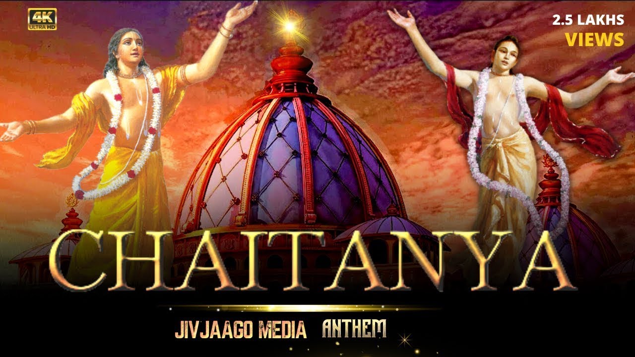 Sri Chaitanya Mayapur Anthem Gaura Purnima Special Lord Chaitanya Mahaprabhu