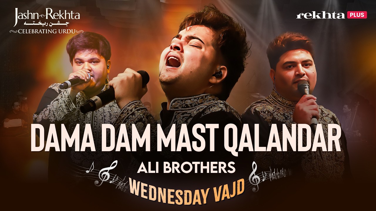 Dama Dam Mast Qalandar (Live) | Ali Brothers | Qawwali Song | Wednesday Vajd at Jashn-e-Rekhta