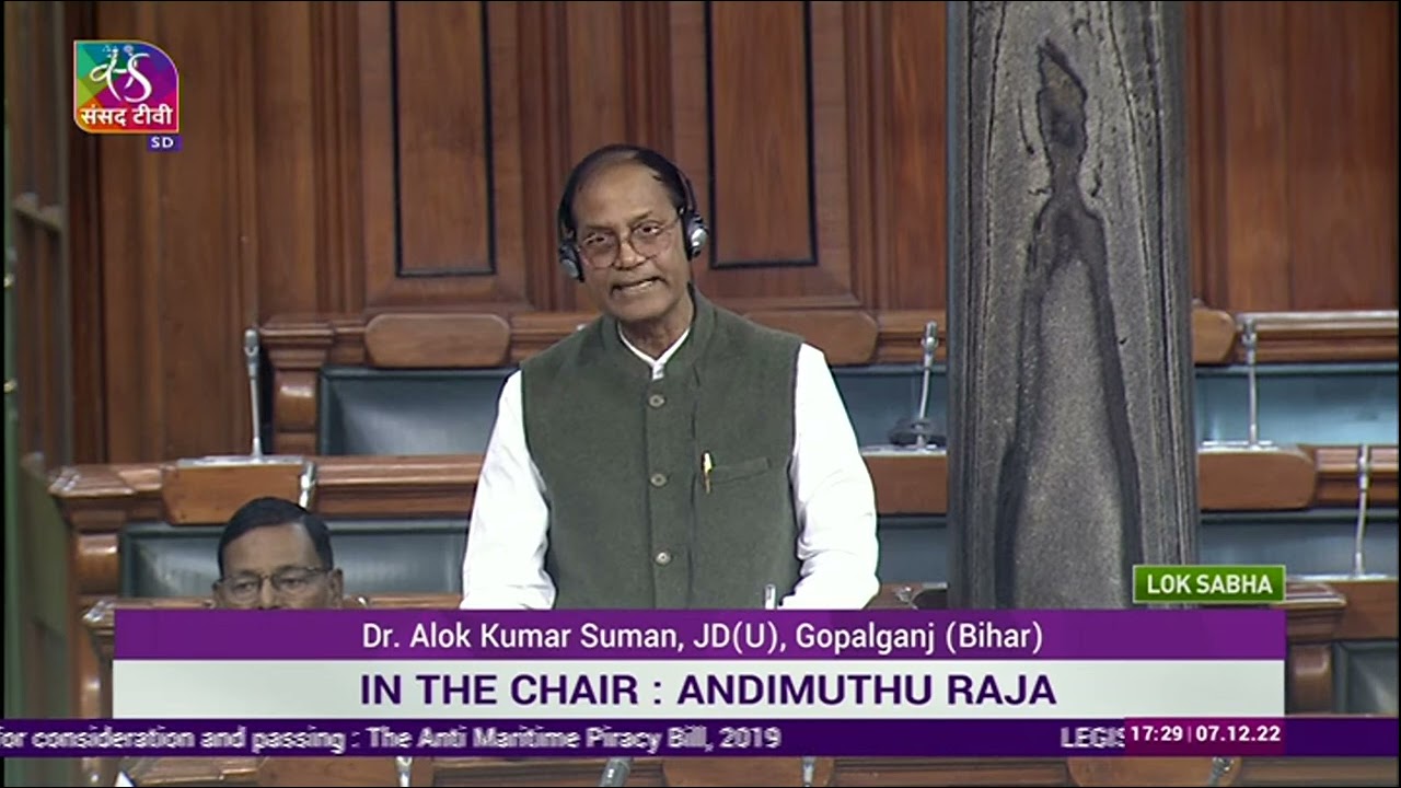 Dr. Alok Kumar Suman's Remarks | The Anti Maritime Piracy Bill, 2019