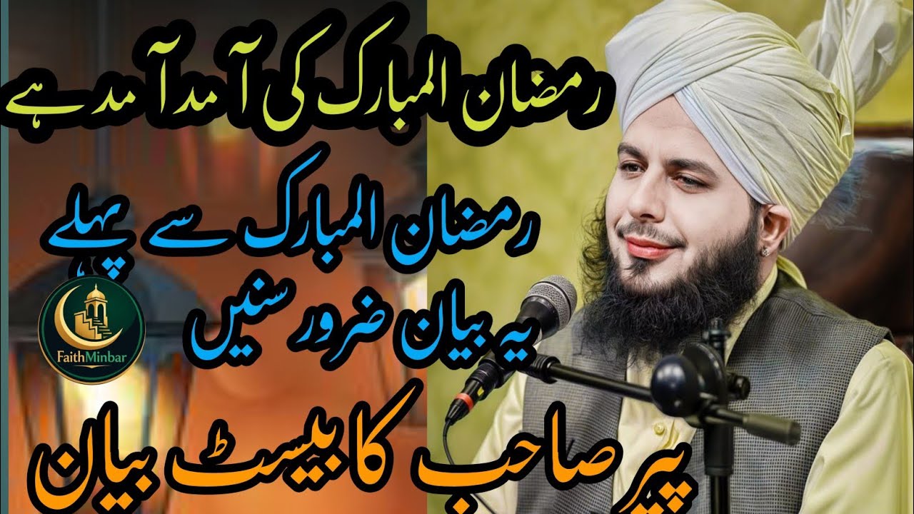 Ramadan Bayan | Blessings of Ramadan | Importance of Fasting in Islam| Ajmal raza qadri 