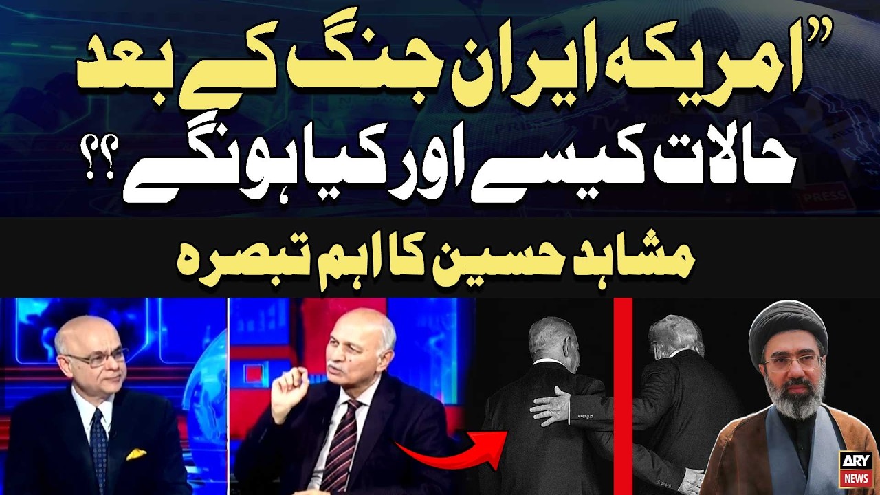 What Will The Situation After a US Iran War? || Mushahid Hussain's Analysis