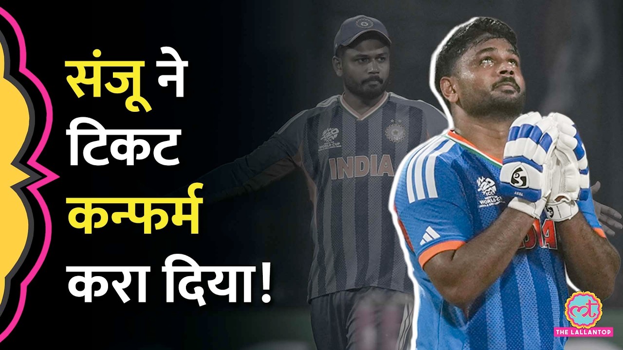 Eden Garden में  Sanju Samson का कमाल, शान से सेमीफाइनल में भारत । T20 world Cup