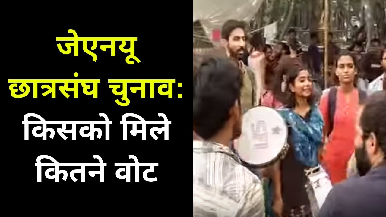 JNU Election 2019 Final Results: Know Which Candidate Got How Many Votes; JNU Left Celebrates